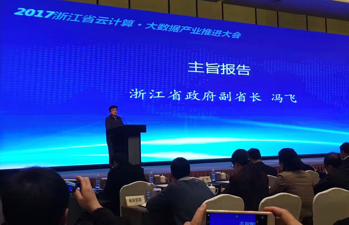 图：浙江省人民政府副省长冯飞出席大会并做开场主旨报告