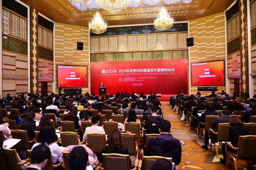 2月28日，“2019年信用风险展望发布暨策略论坛”在北京召开