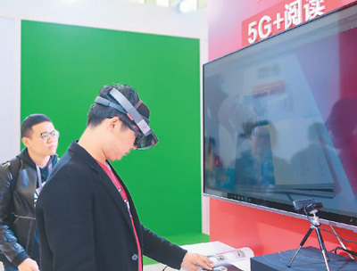 　观众在数字阅读发展与技术博览会上体验5G+阅读。 　新华社记者 黄宗治摄