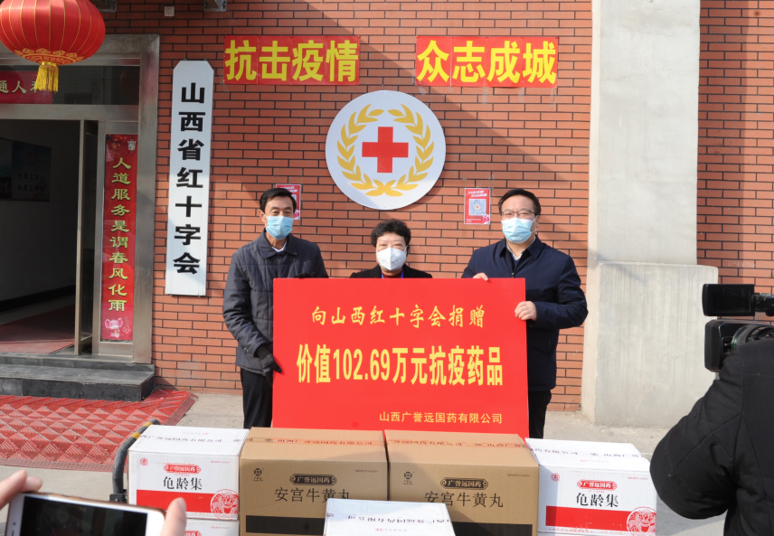 广誉远向山西省红十字会捐赠100万元药品