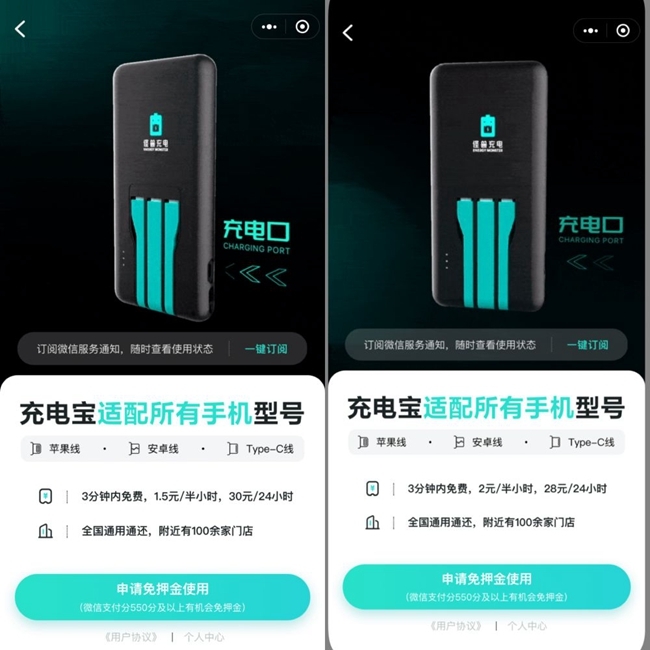 同一品牌的共享充电宝在不同场景收费标准不一样