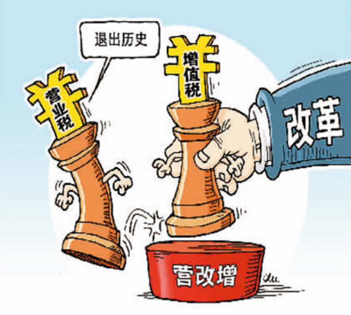 营改增进入百米冲刺