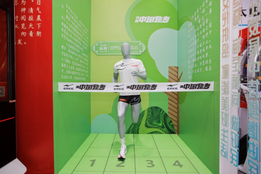 十二时辰“中国跑者”互动展区