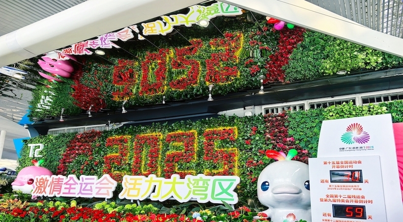 大湾区见！十五运会开幕迎倒计时30天